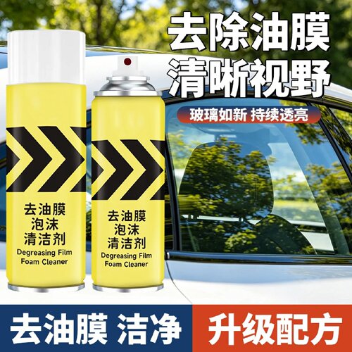 去油膜泡沫清洁剂汽车玻璃清洁剂前挡风车窗强力去油污洁净荣力