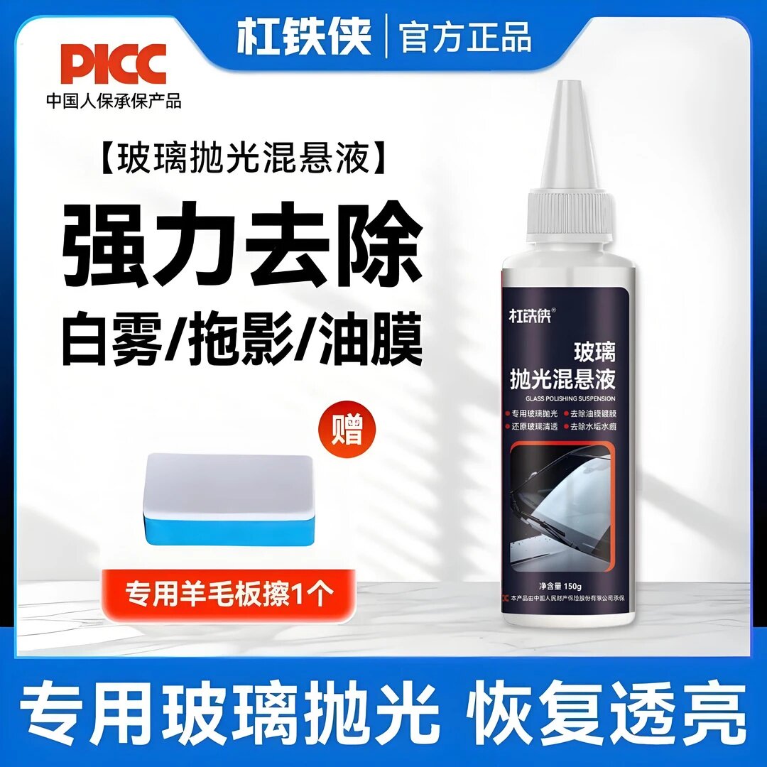 杠铁侠玻璃爽玻璃抛光混悬液深度清洁去污去油膜镀膜玻璃抛光剂
