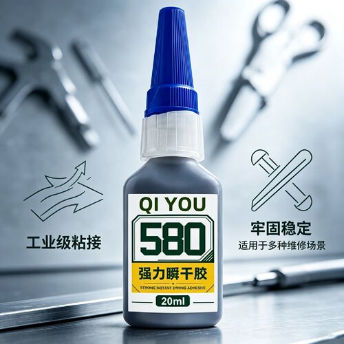 QIYOU580强力瞬干胶汽车塑料件翻新保险杠挡泥板外壳橡胶速粘胶