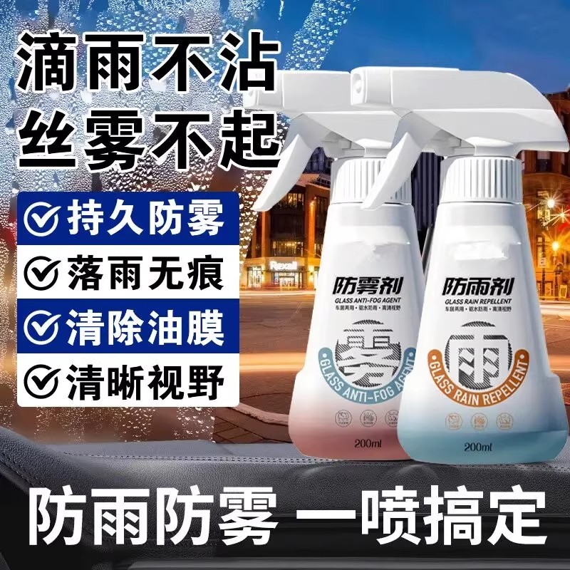 伊洁清防雾剂汽车挡风玻璃长效防雨剂车内车窗后视镜除雾剂反光