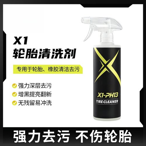X1轮胎清洗剂汽车橡胶专用增黑提亮翻新深层去污强力清洁剂养护剂