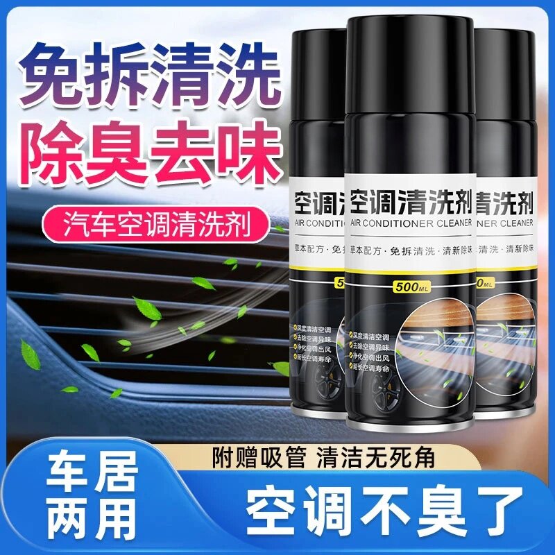 汽车空调清洗剂车居两用免拆清洗除臭去味空调管道喷雾清洁剂途浙