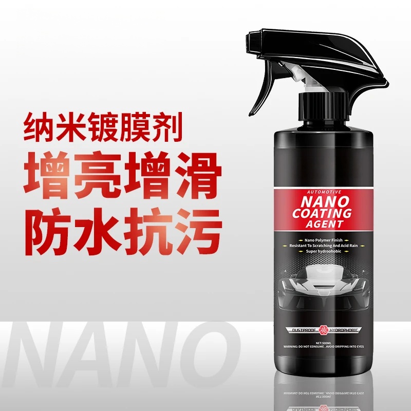 SVNDZ汽车镀膜剂增亮漆面快速养护全车通用镀膜防护液车用镀晶