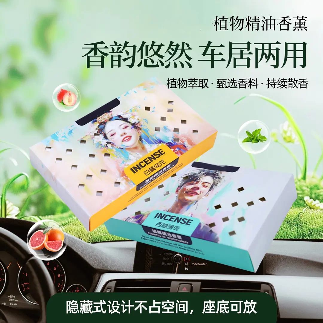 元小香汽车车载香薰家用卧室持久留香固体香膏家居浴室除味香砖