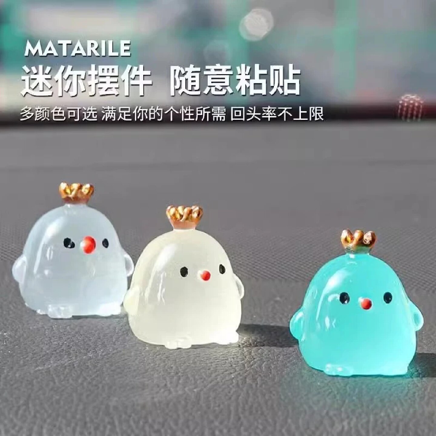 MATARILE玛塔莉莱皇冠鸡树脂可爱小摆件车载萌物迷你夜光装饰品