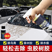 洁不二树胶虫胶去除剂强力去污清洁鸟粪车漆座椅真皮翻新护理剂