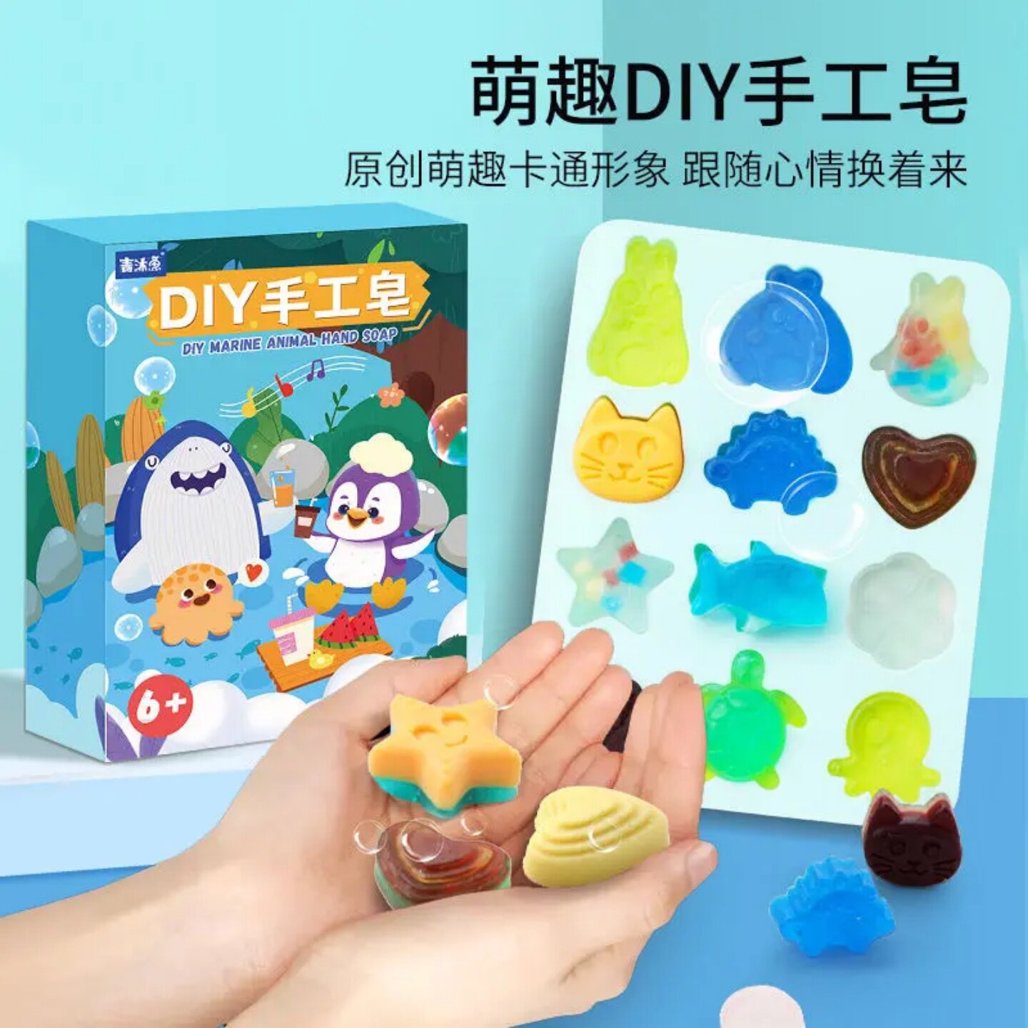青沐鱼DIY手工皂海洋主题萌趣卡通动物形象亲子手工儿童益智玩具