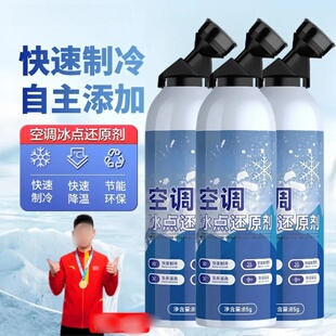 kankeirr空調冰點還原劑汽車空調制冷劑冷媒雪種氟利昂夏天降溫