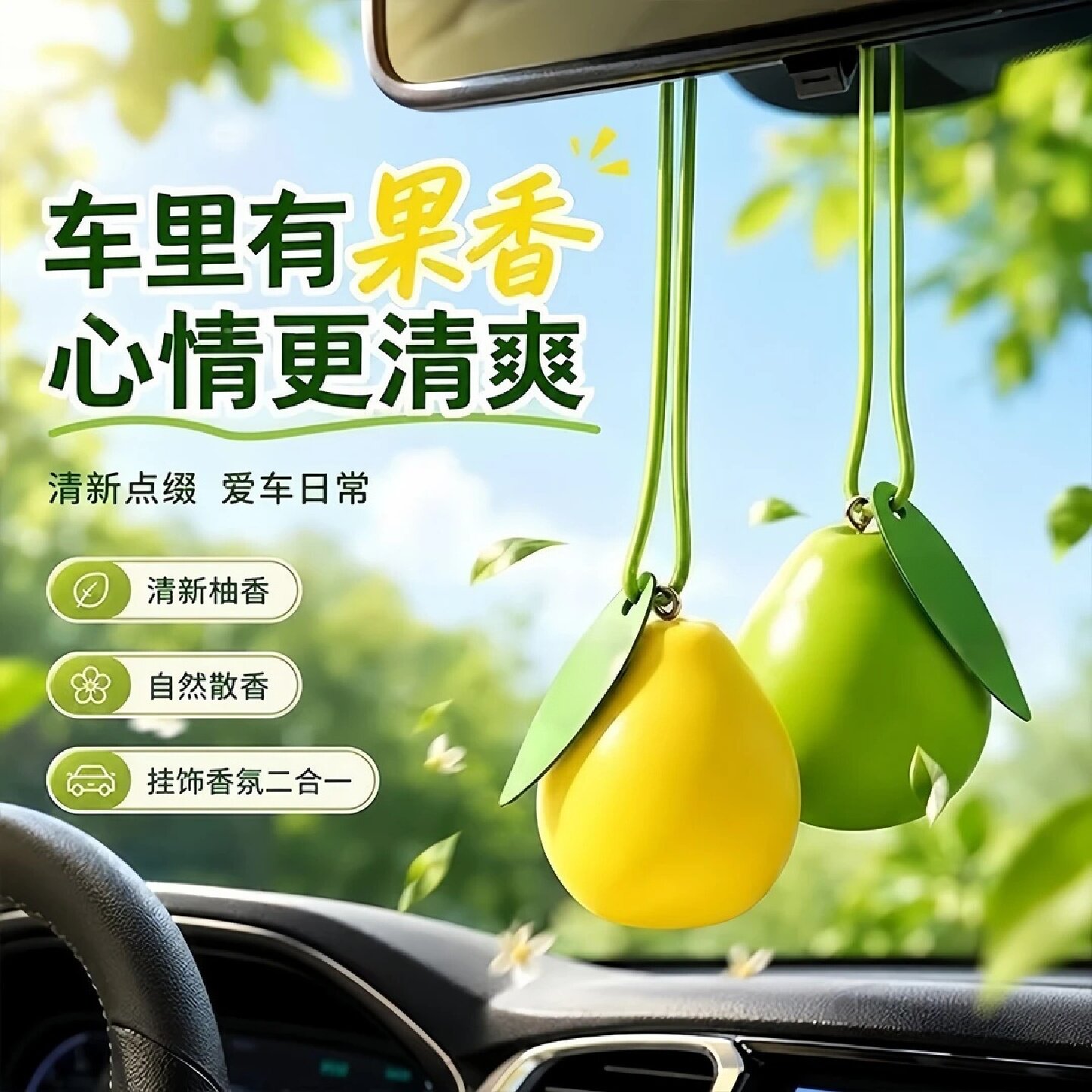 柚子扩香石车载香薰挂件持久留香除异味车内装饰香氛挂饰奢香妮