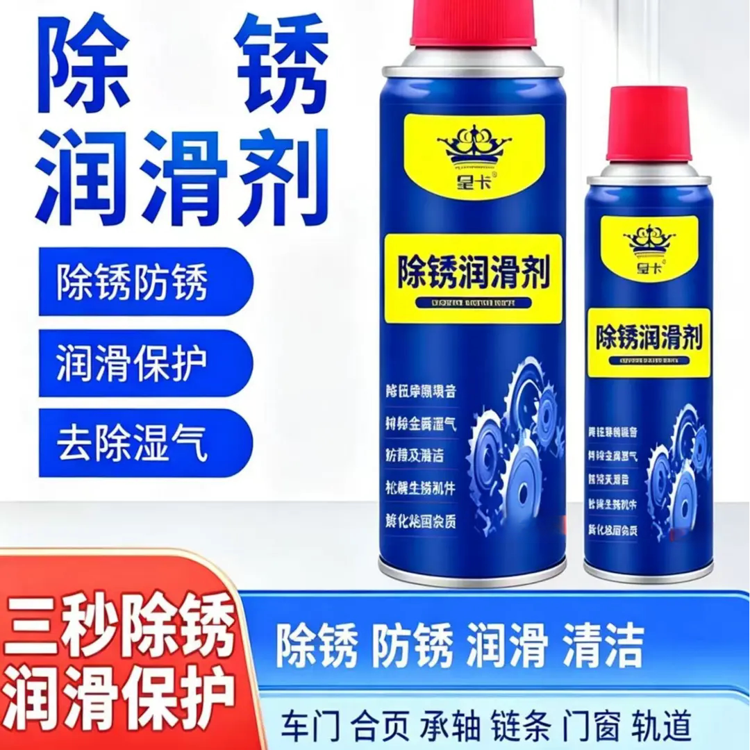 皇卡除锈润滑剂金属门窗螺丝合页去铁锈自行车松动快速润滑清洗剂