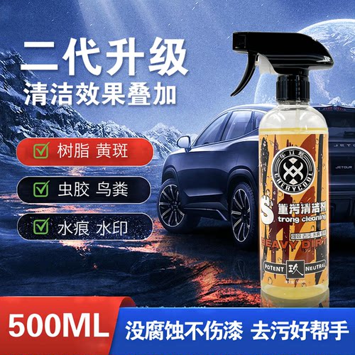 车立炫重污清洁剂二代升级漆面车衣清洁树脂水痕印内饰清洁除胶剂