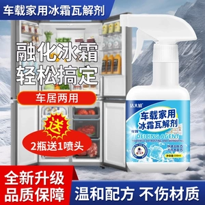 洁大姐车载家用冰霜瓦解剂温和配方不伤材料高效融冰冰箱除霜剂