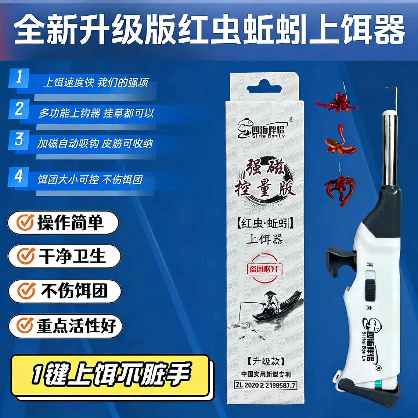 四海伴侣全新升级版全自动多功能红虫蚯蚓上饵器钓鱼活饵夹子渔具