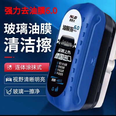 耐老大玻璃油膜清洁擦前挡后视镜侧窗清洁擦镀膜疏水油膜去除擦