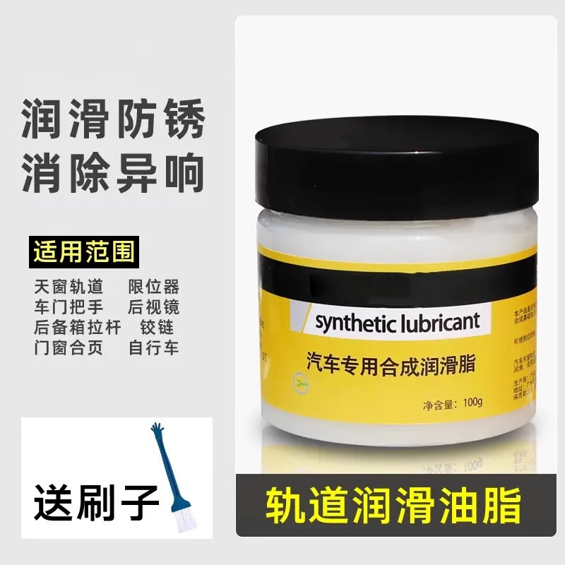 创势力汽车专用合成润滑脂铰链滑道保养天窗轨道润滑除异响养护剂