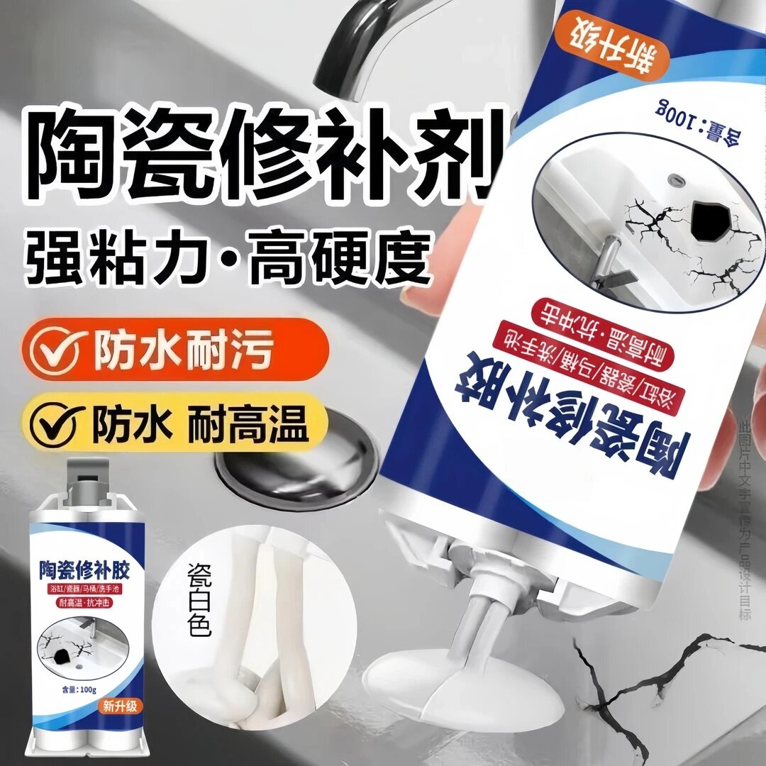 洗脸盆修补胶瓷砖地砖破损补坑专用神器裂缝补漏釉面修复胶邦补士