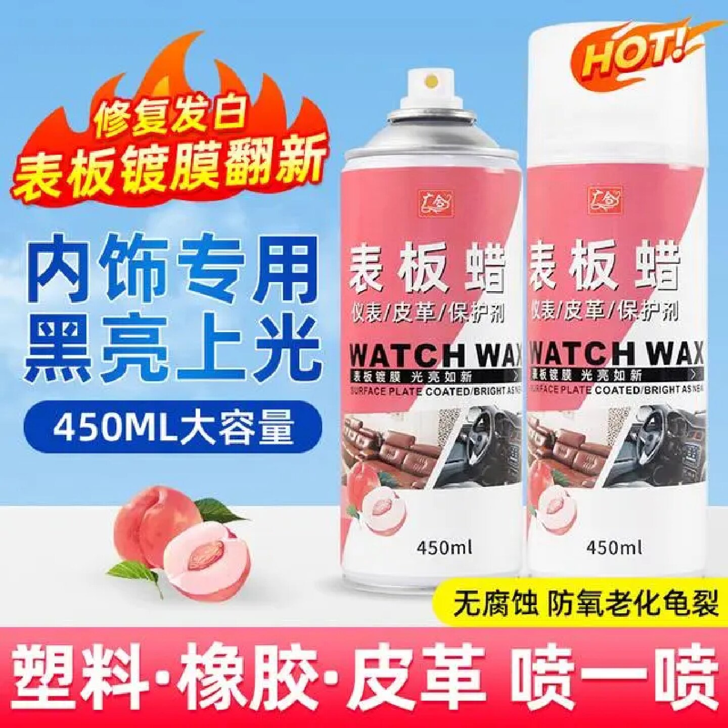 广合表板蜡汽车专用内饰清洁剂免洗皮革打蜡修复翻新剂上光保养剂