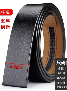 无头皮带3.8自动扣真皮纳帕纹3.0带身男士裤腰带不带头腰带条3.5