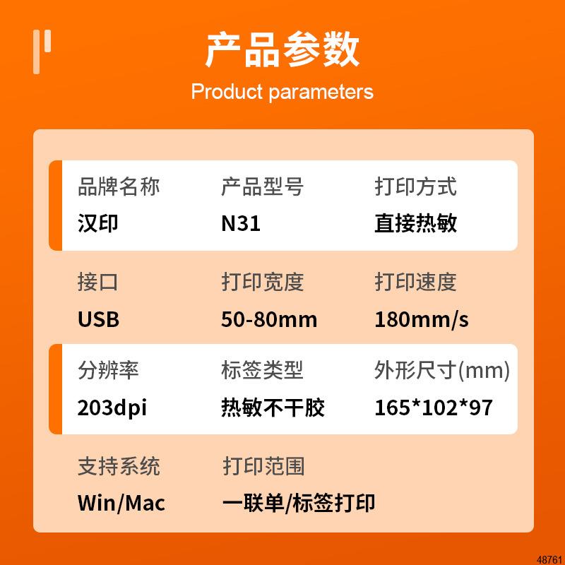 汉印N1不/N31C/N31BT快递单标打印机一联汉印单签纸热敏3干胶条码