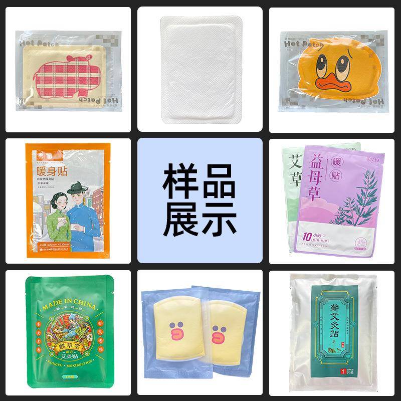厂家直皓源销艾热暖宝宝生产机械设备敷灸贴包装机类发热鞋垫暖贴