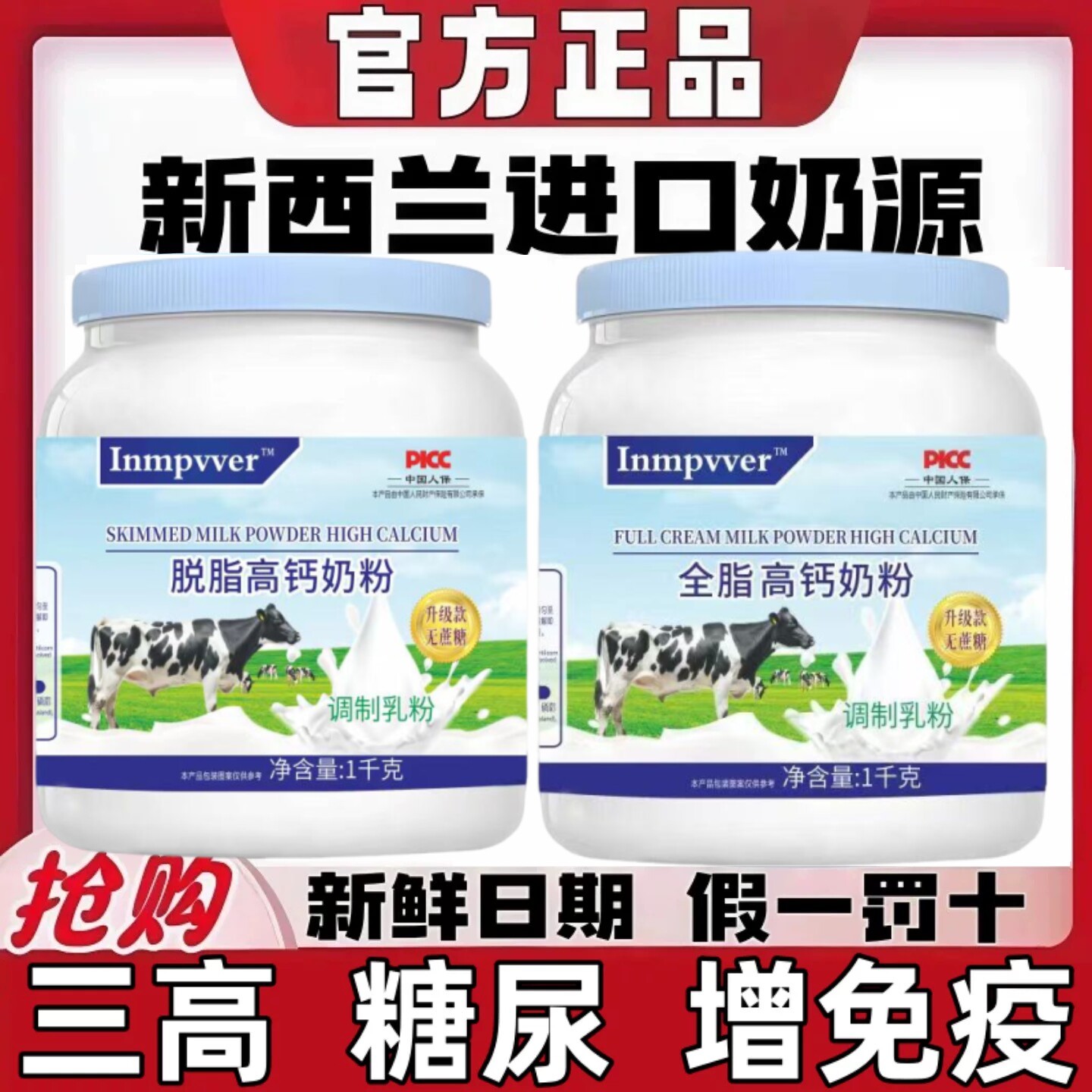 新西兰进口牛奶粉全脂脱脂成年中老年人高钙官方旗舰店提高免疫力