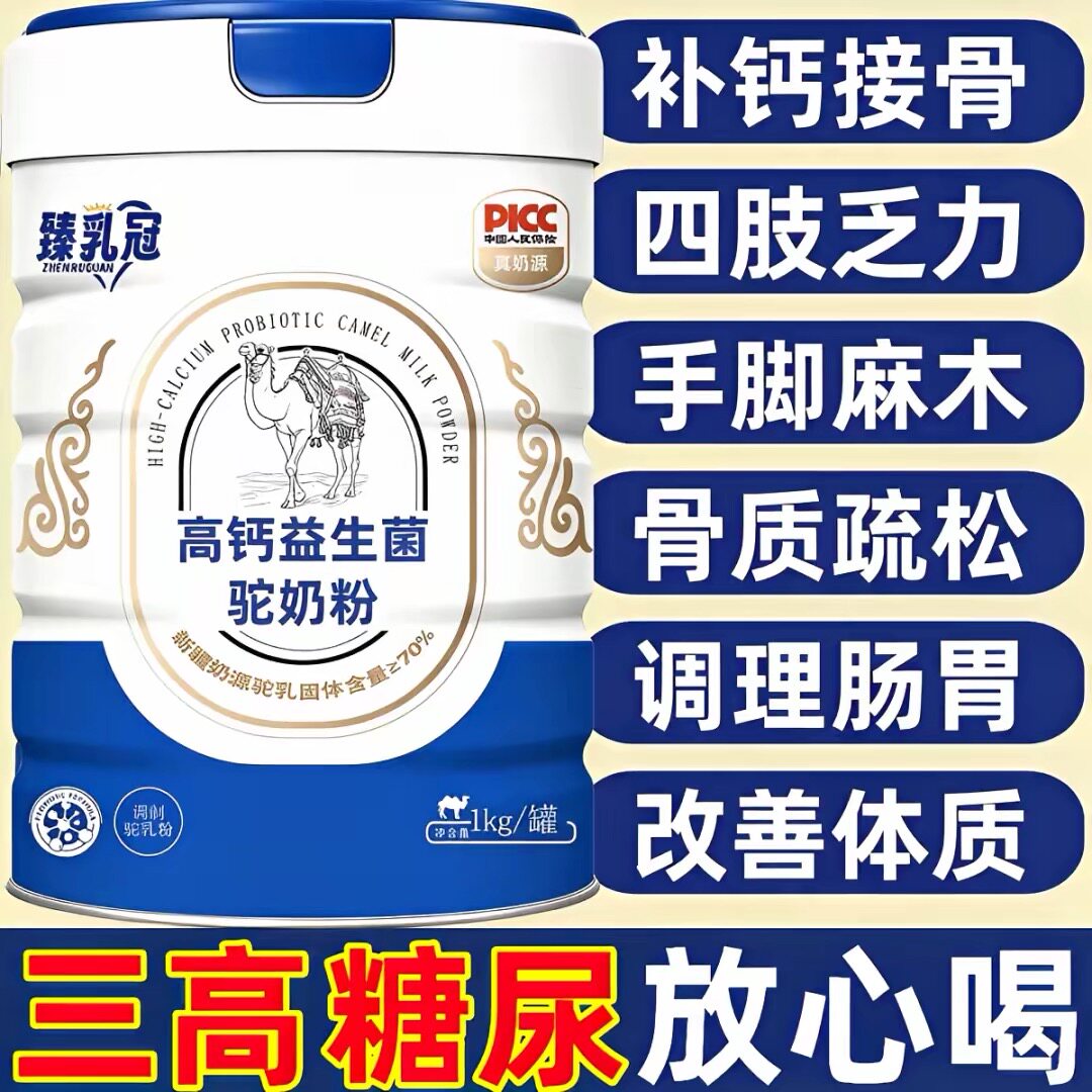 正品新疆骆驼奶粉高钙益生菌中老年人无蔗糖骆驼奶粉十大品牌驼乳