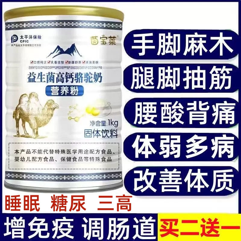 上万人已购买【新疆正宗驼奶粉】