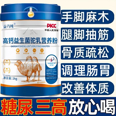 新疆驼奶粉【假一赔十】已卖10万