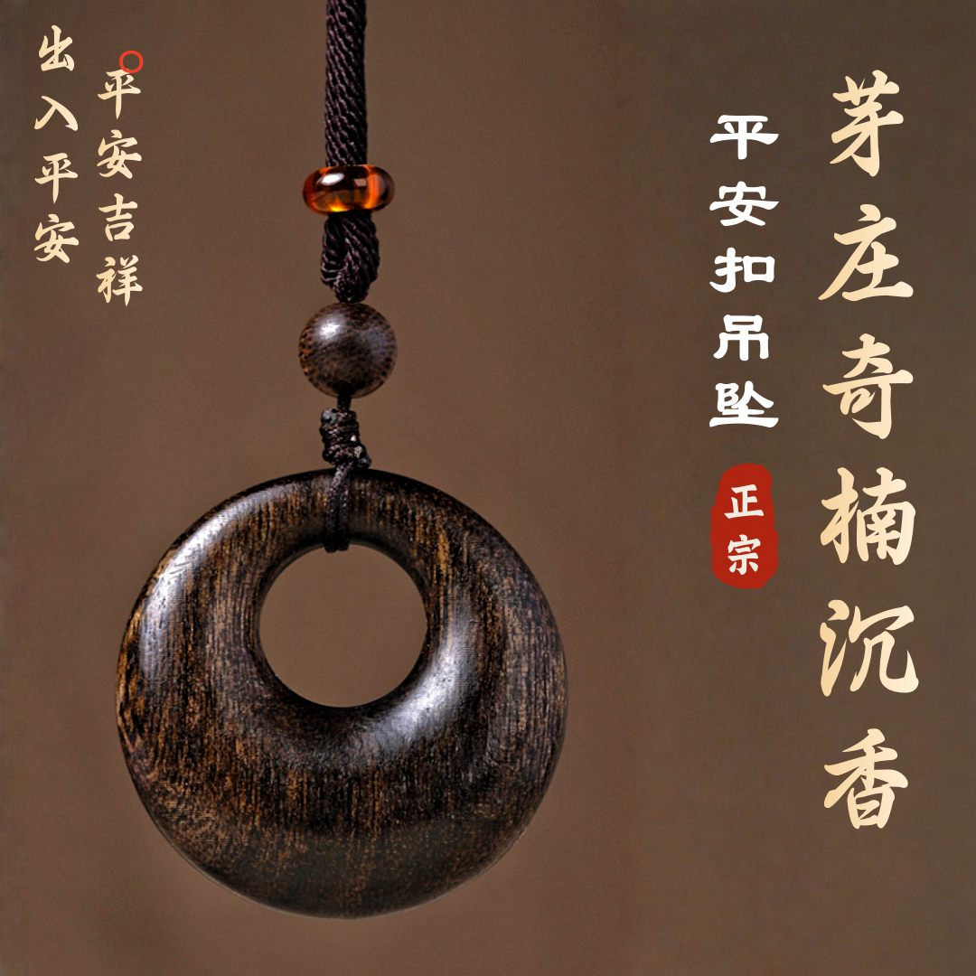 保真天然奇楠沉香平安扣吊坠女士男士挂坠项链文玩佛珠手链女送礼