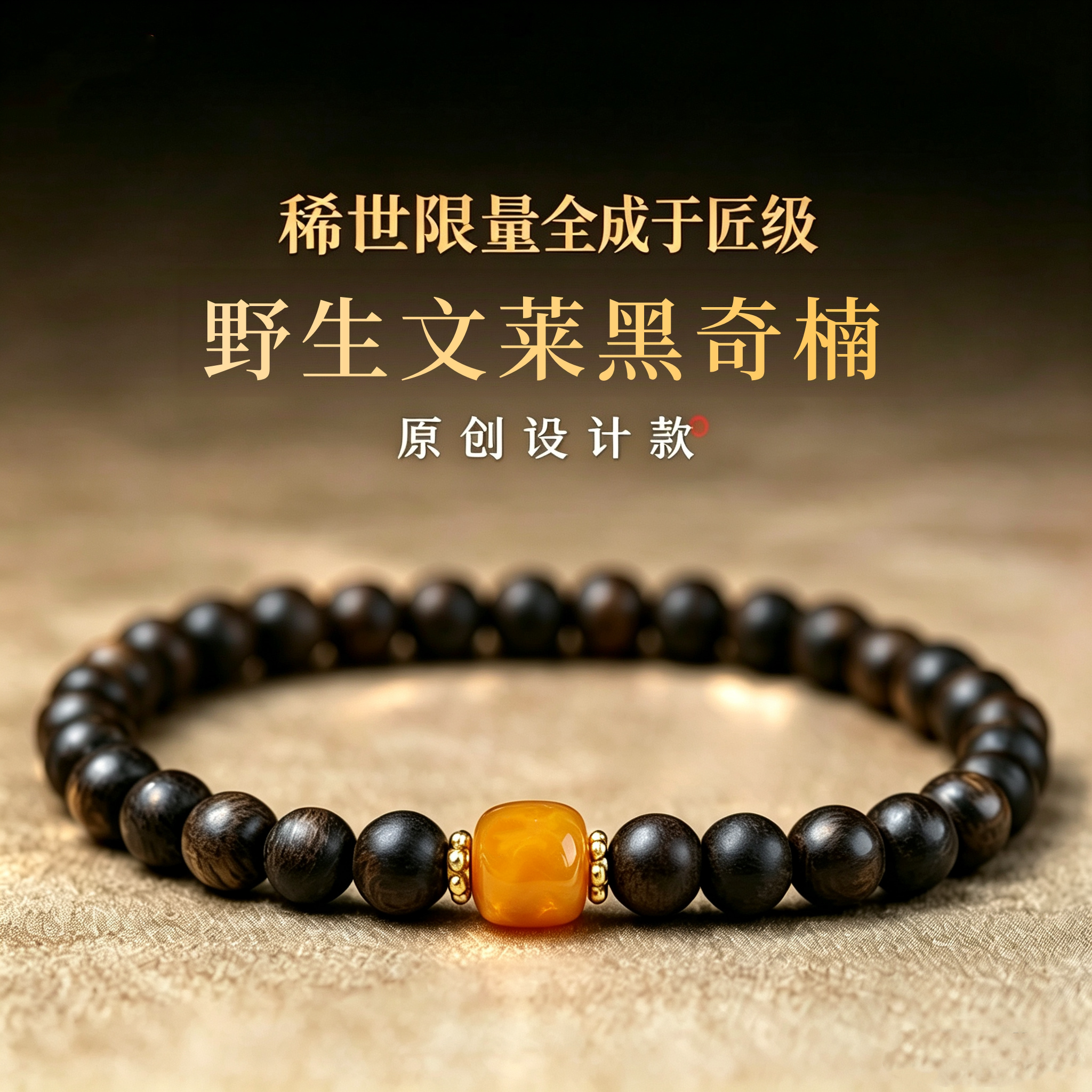 保真天然野生文莱黑奇楠沉香手串