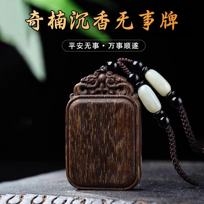 沉水级奇楠沉香吊坠平安无事牌项链挂件男女定制属蛇本命年礼物