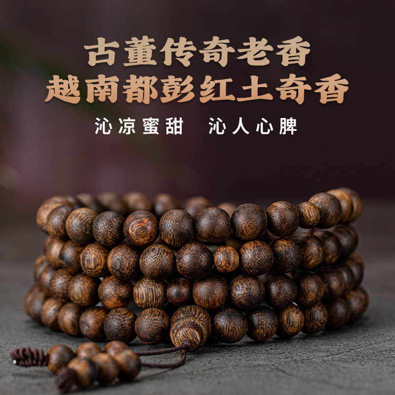 越南都彭红土沉香手串8mm念珠108颗多圈野生老料佛珠女男款手链