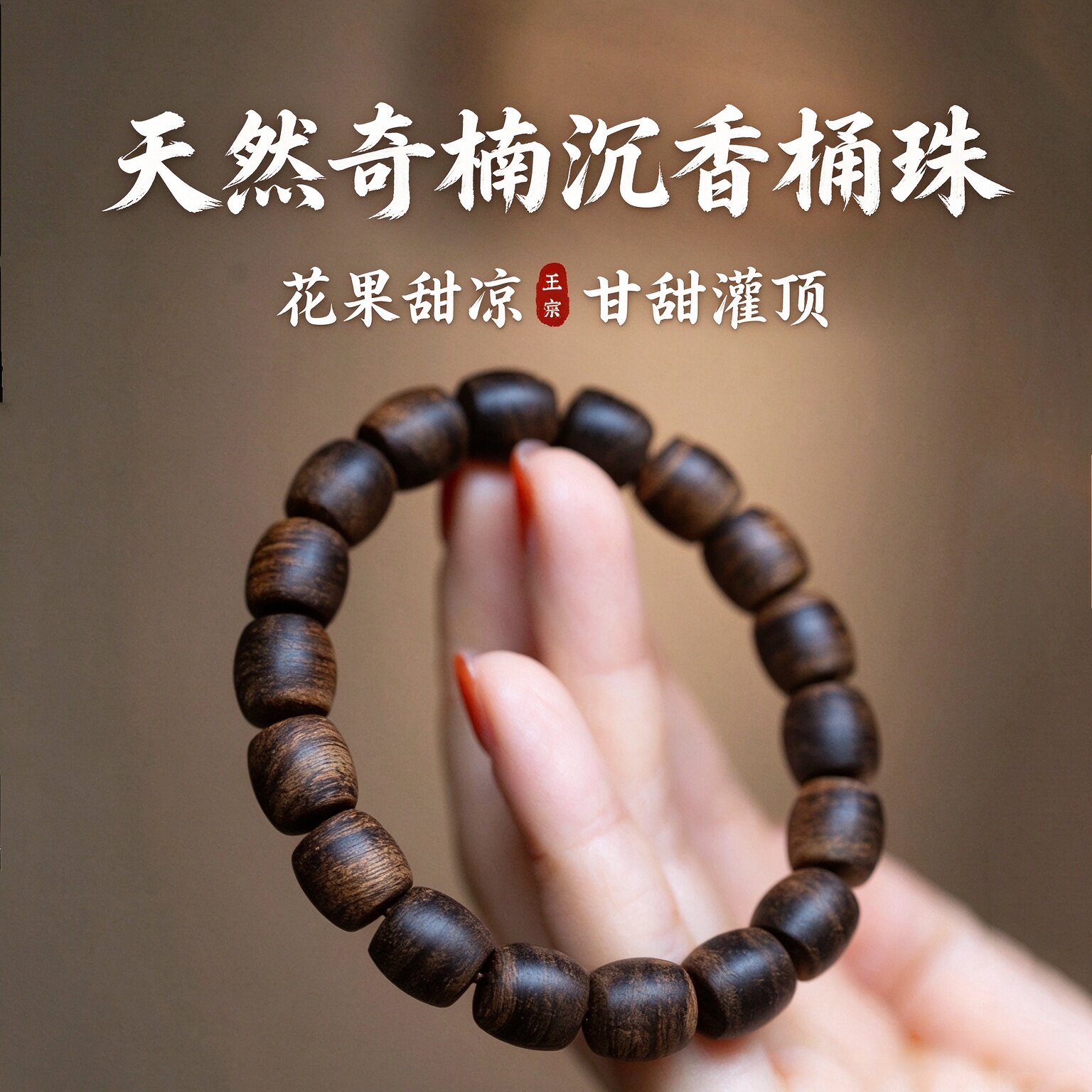糖结老料棋楠沉香天然男款佛珠
