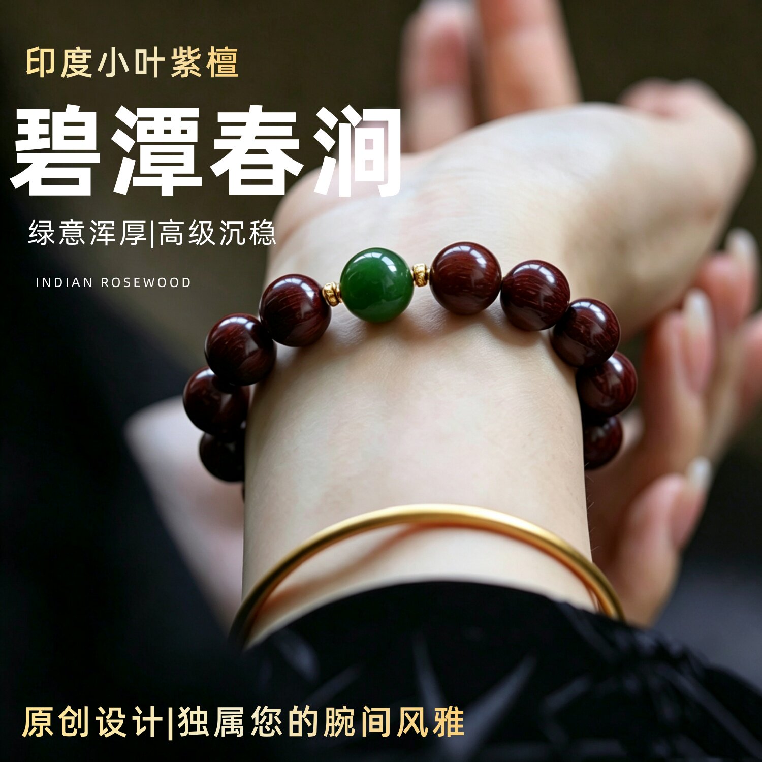 天然野生印度小叶紫檀手串男女款