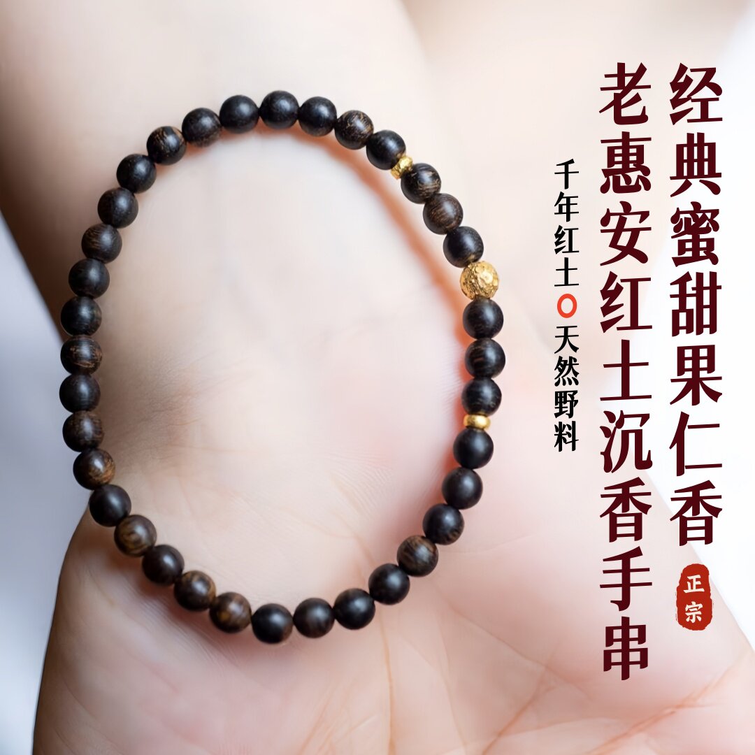 老惠安红土奇楠手串女士款手链