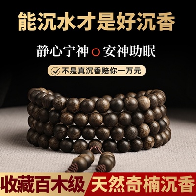 纯天然无添加奇楠沉香手串