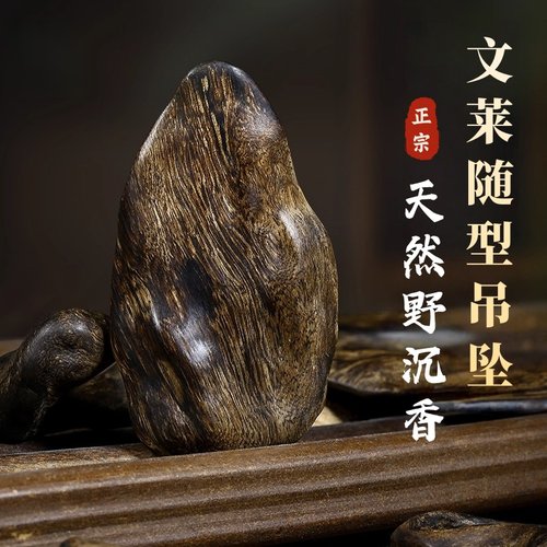 天然野文莱沉水级高油老料沉香吊坠随形花蜜甜香男女木质项链挂件