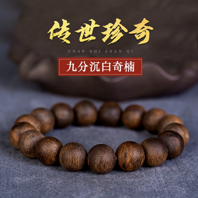 正宗白奇楠沉香手串越南芽庄棋楠沉香佛珠男女士手链九分沉水手链