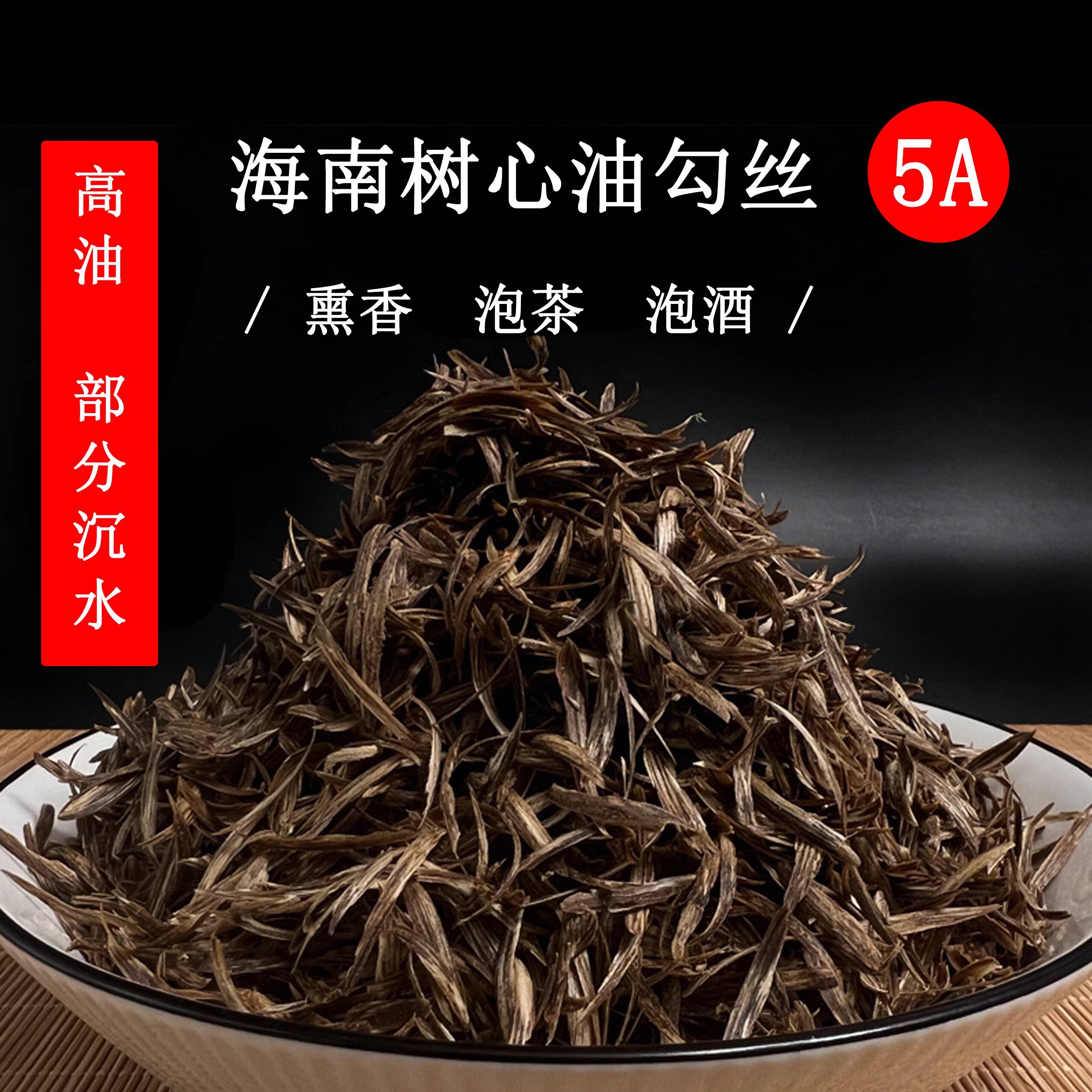 天然野生奇楠沉香虫草丝勾丝全油料棋韵外放扑鼻香熏香囊煮水泡茶