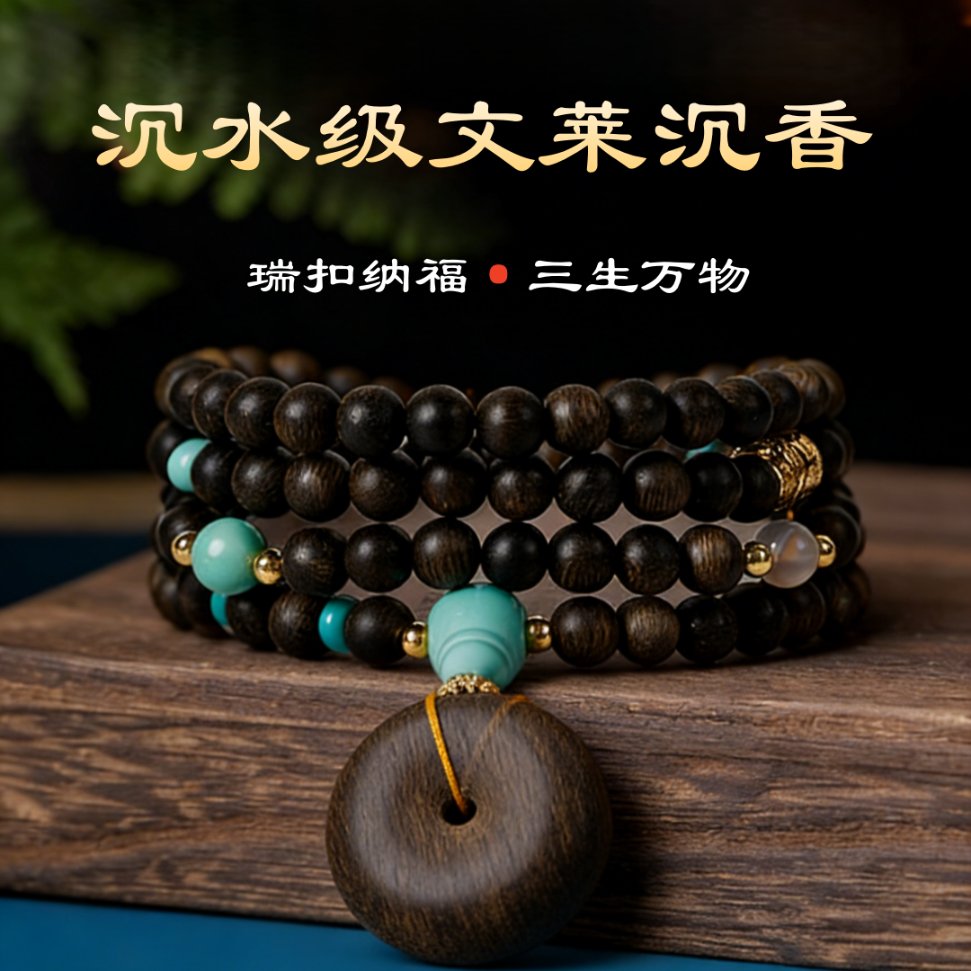 沉水级文莱沉香手串男女款老料