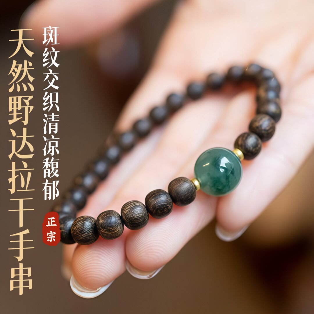 中东达拉干回流沉香手串男女款