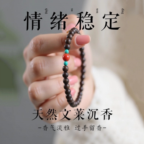 沉水级文莱沉香手串男女静心安神王菲同款天然奇楠手链助眠转运