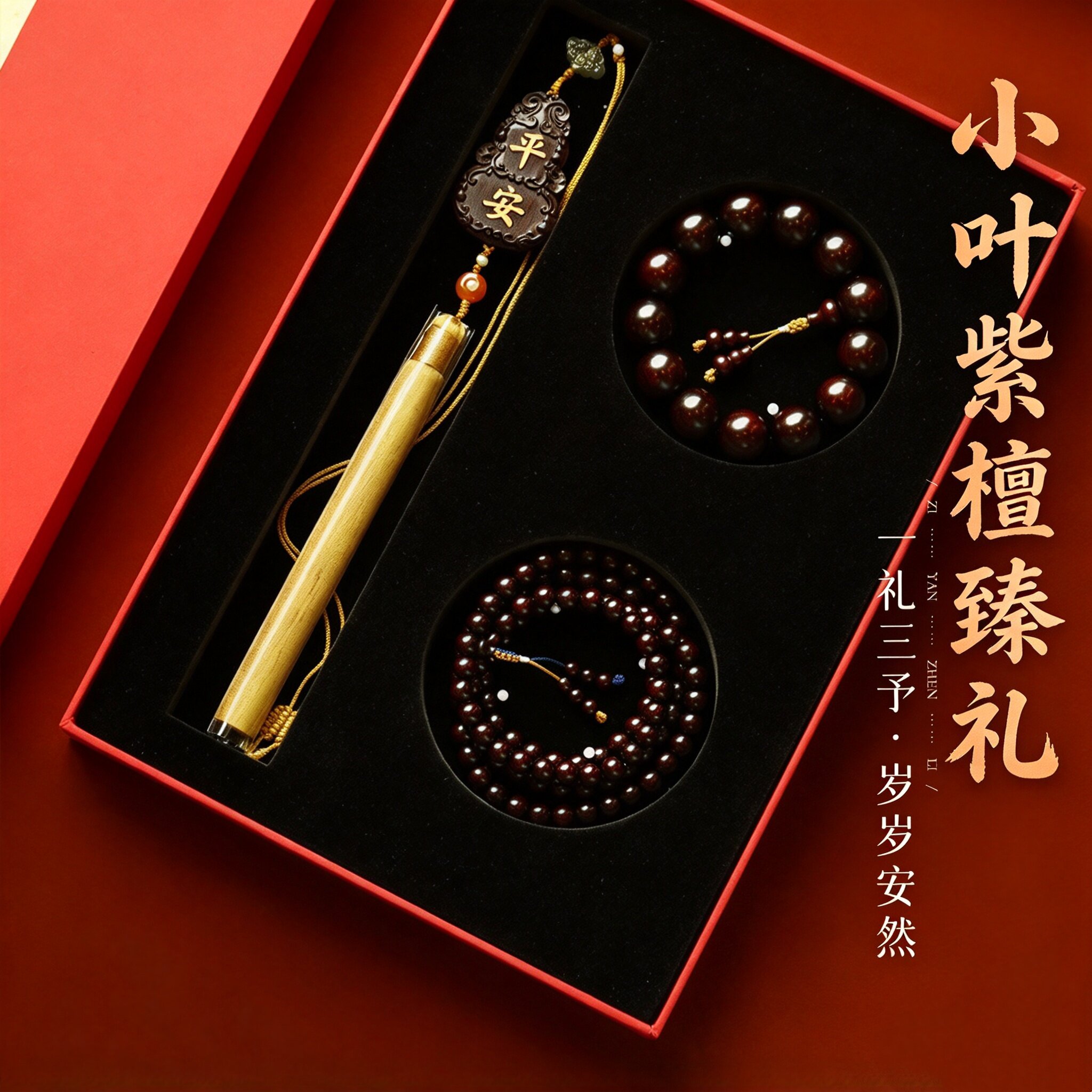 【文玩礼盒】甄选印度小叶紫檀