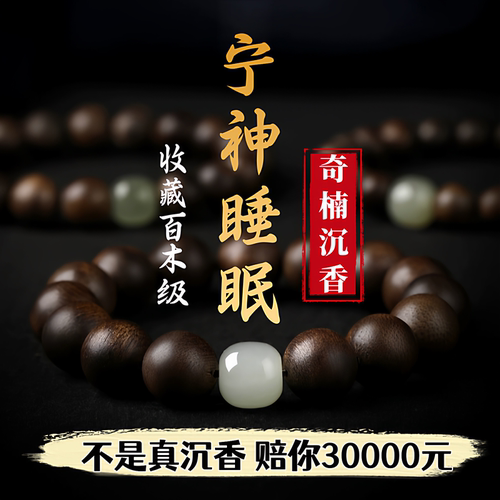 真品天然安神助眠转运沉香手串