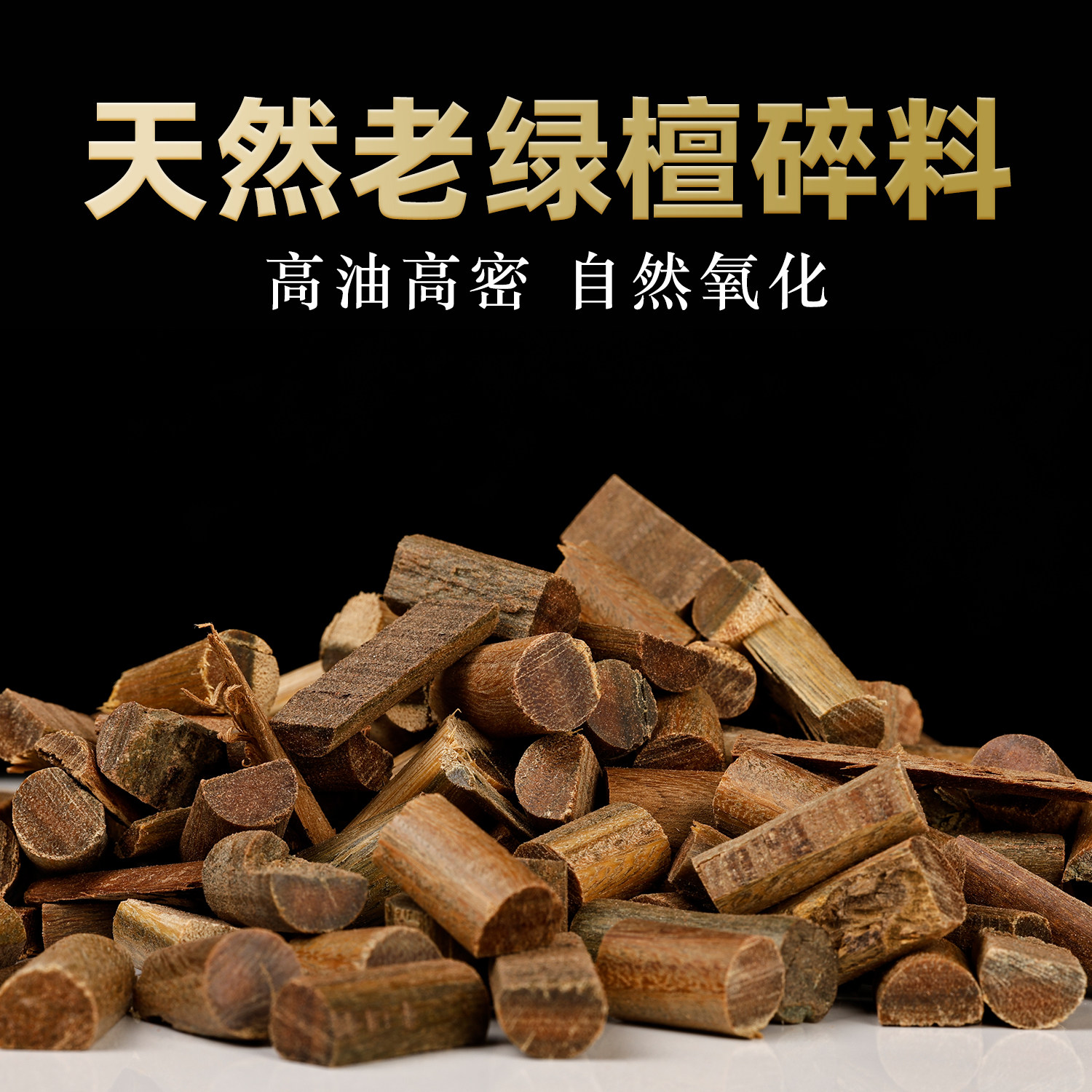 正宗阿根廷绿檀原木边角料边下角料碎料随机发不挑diy练手料