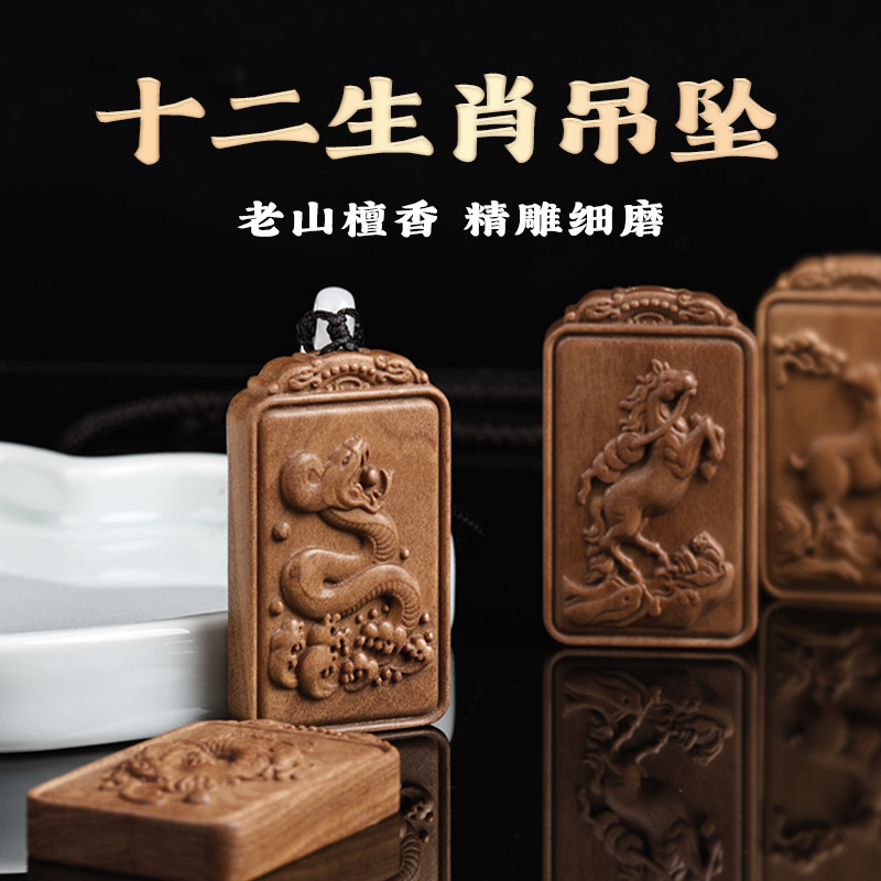 正区印度老山檀香木生肖无事牌子十二生肖转运牌文玩手把件吊坠女