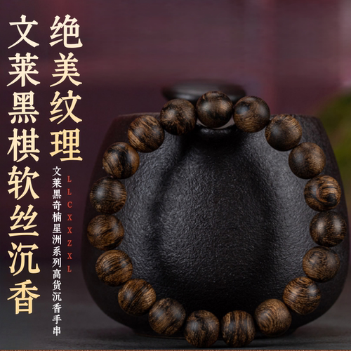 稀缺文莱软丝沉香手串女男款天然保真老料沉水收藏级文玩佛珠手链
