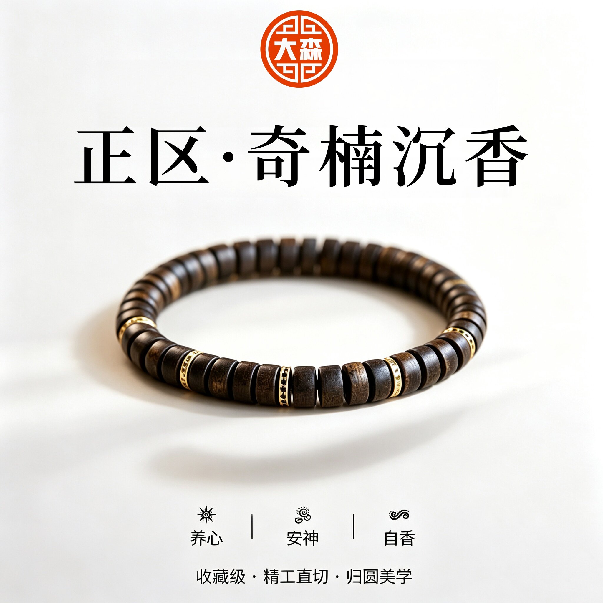 天然芽庄奇楠沉香直切金钻手串