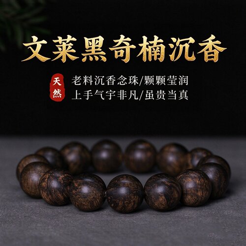 典藏孤品高端沉水文莱黑奇楠沉香