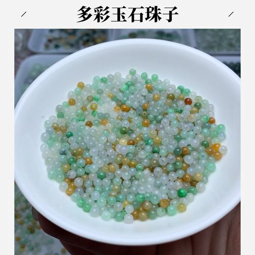 翡翠A货卡3.5mm冰种三彩小米珠50颗